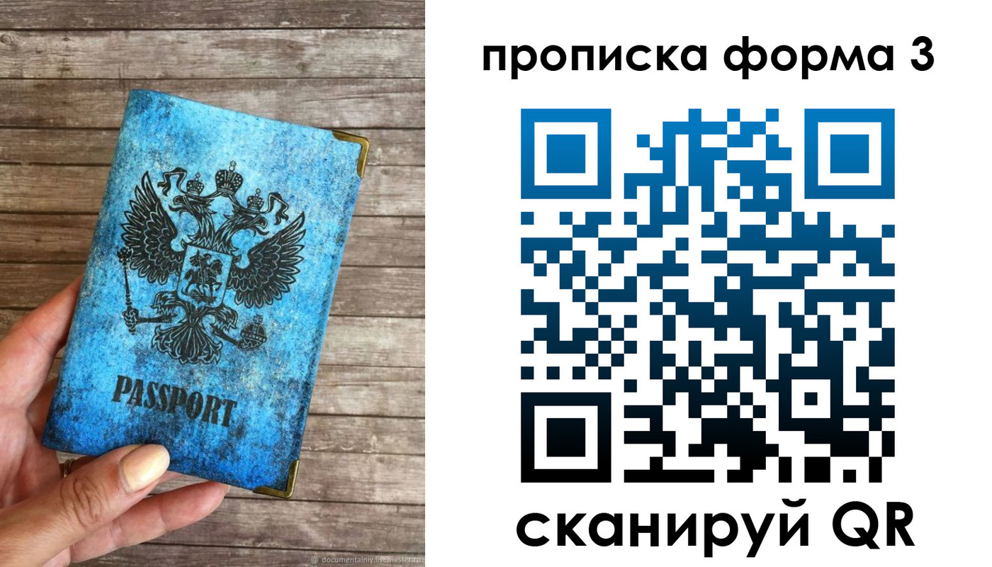 прописка регистрация в Невельске