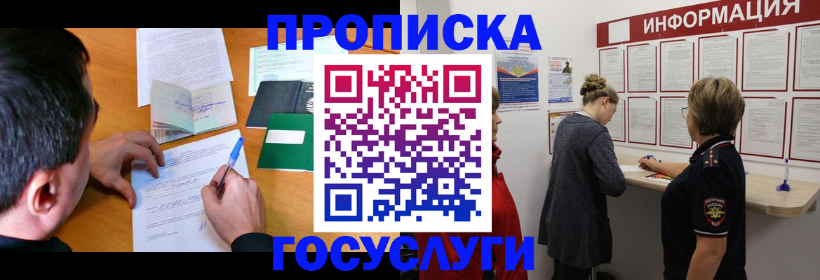 прописка гарантия в Невельске