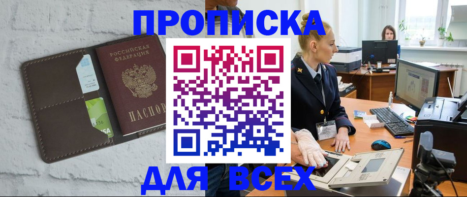 прописка ребенка в Невельске