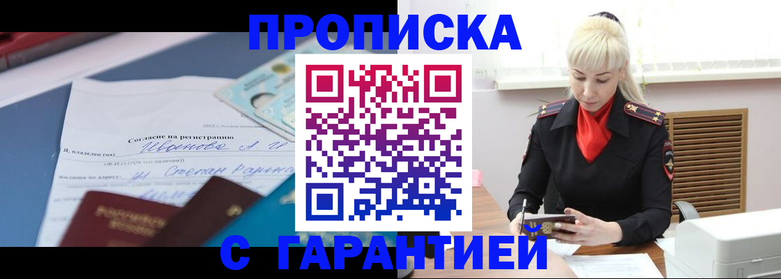 временная регистрация гарантия в Невельске