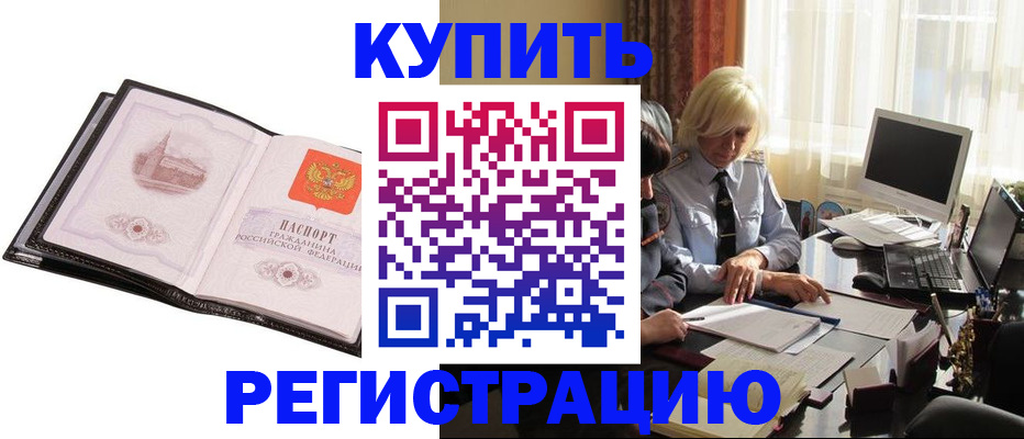 прописка для работы в Невельске