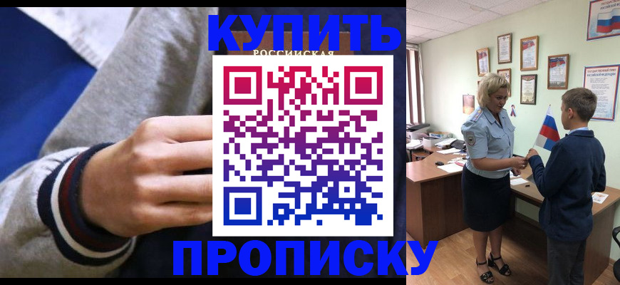 временная прописка в Невельске