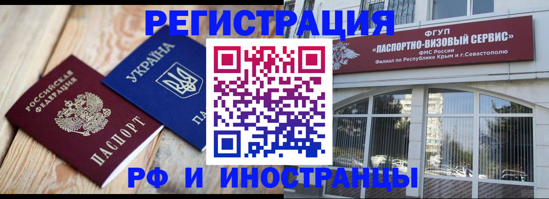 прописка в Невельске