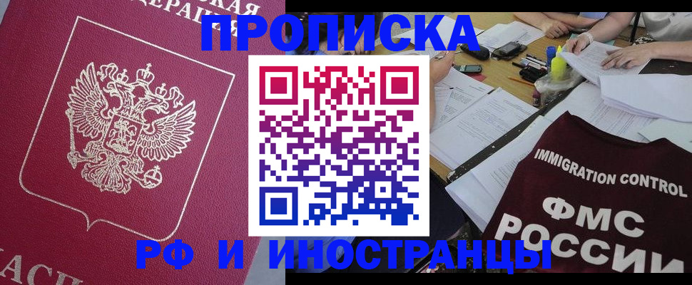 миграционный учет в Невельске