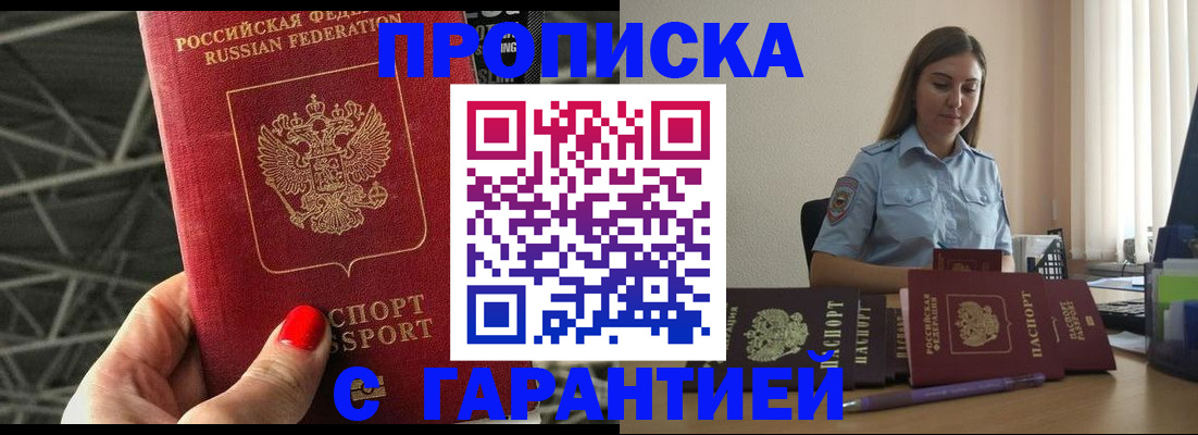 прописка регистрация в Невельске